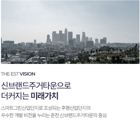 춘천 동문디이스트 어반포레_미래